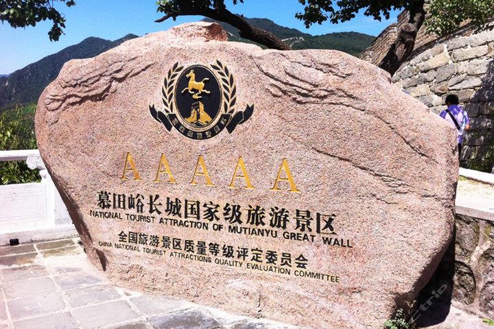 04线：【慕田峪纯玩团】慕田峪长城一站纯玩一日游